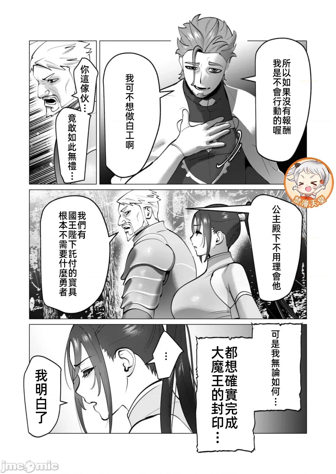 勇者想要作爲獎勵 勇者想要人妻48話 第11页