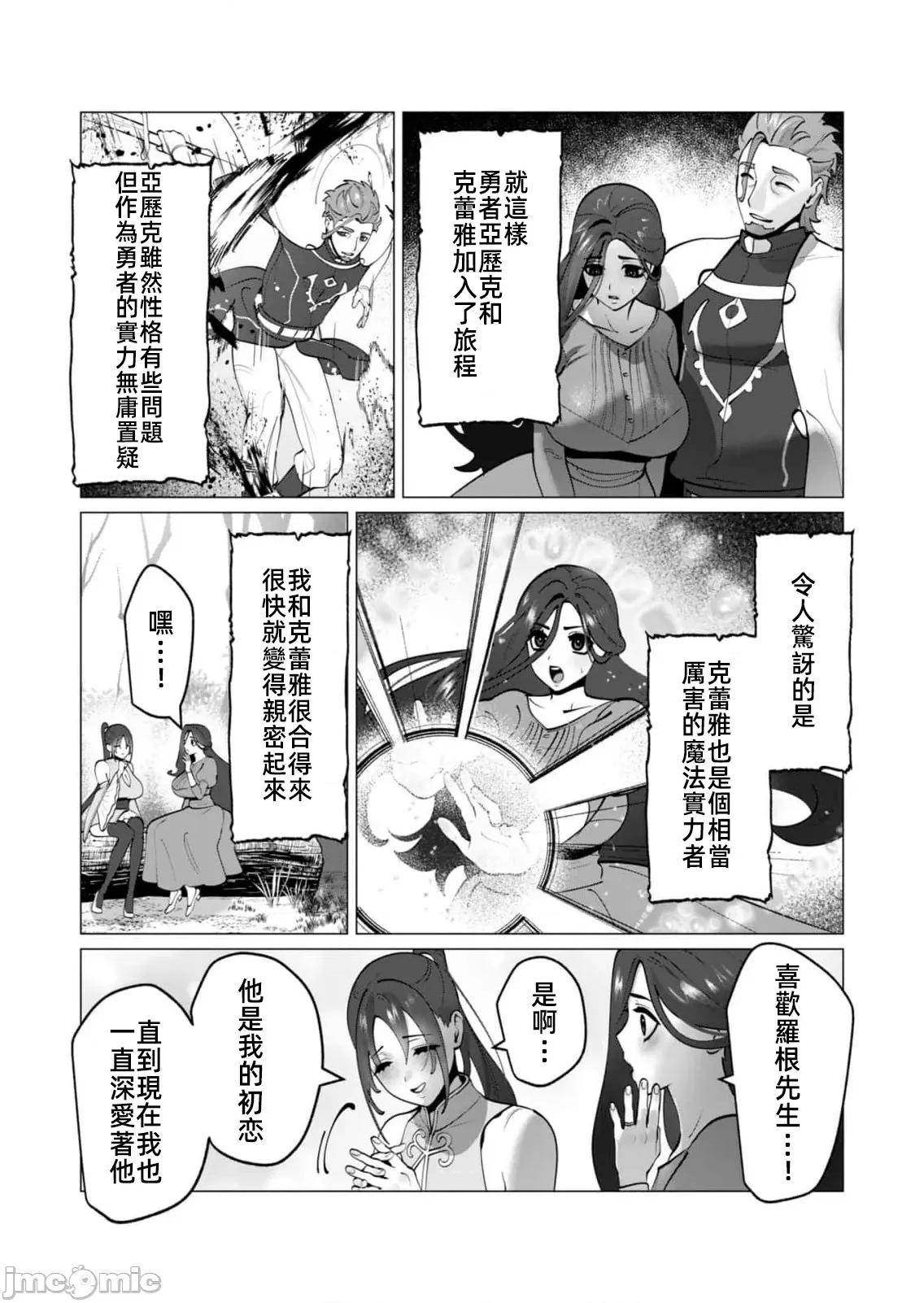 勇者想要作爲獎勵 勇者想要人妻48話 第13页