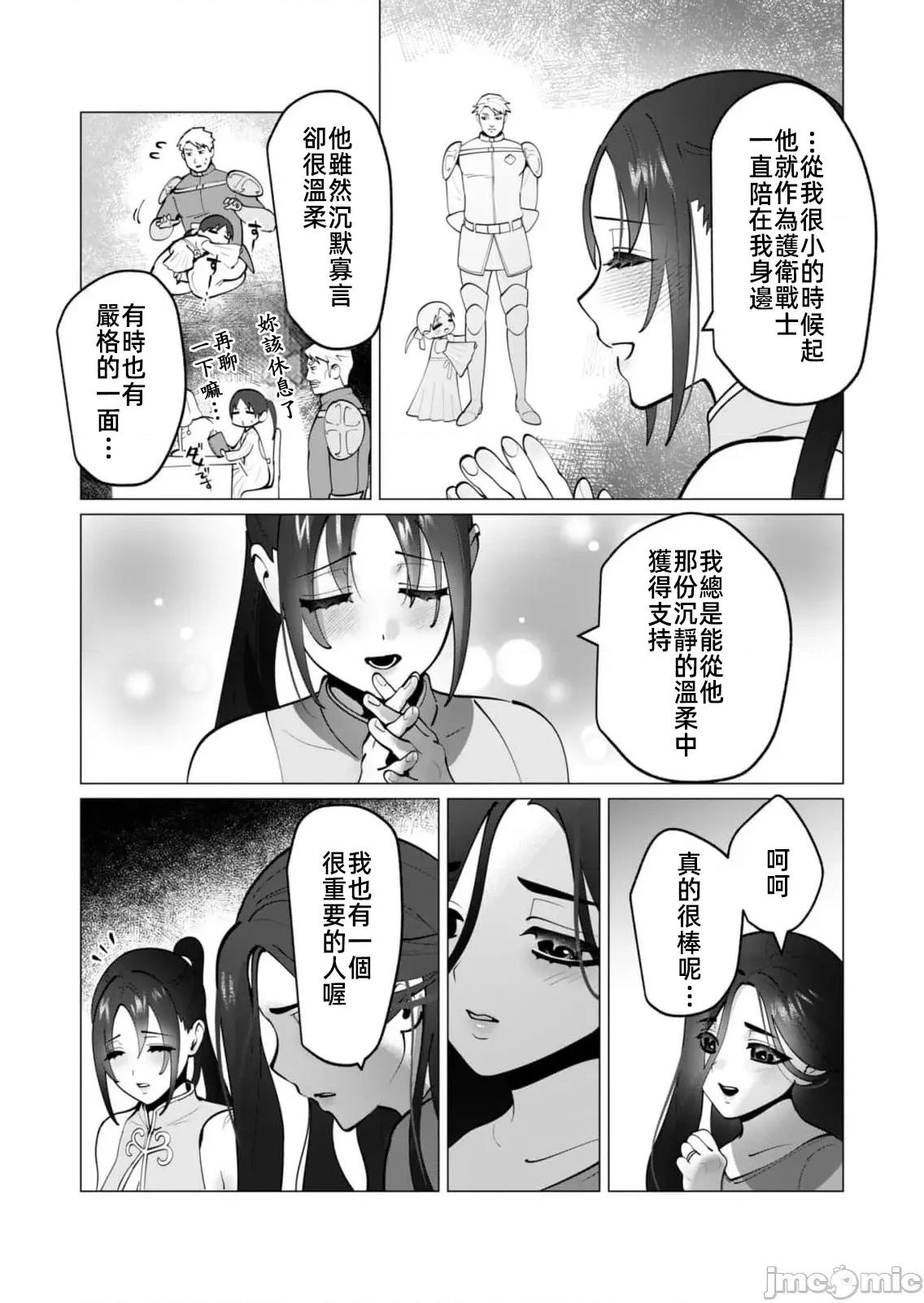 勇者想要作爲獎勵 勇者想要人妻48話 第14页