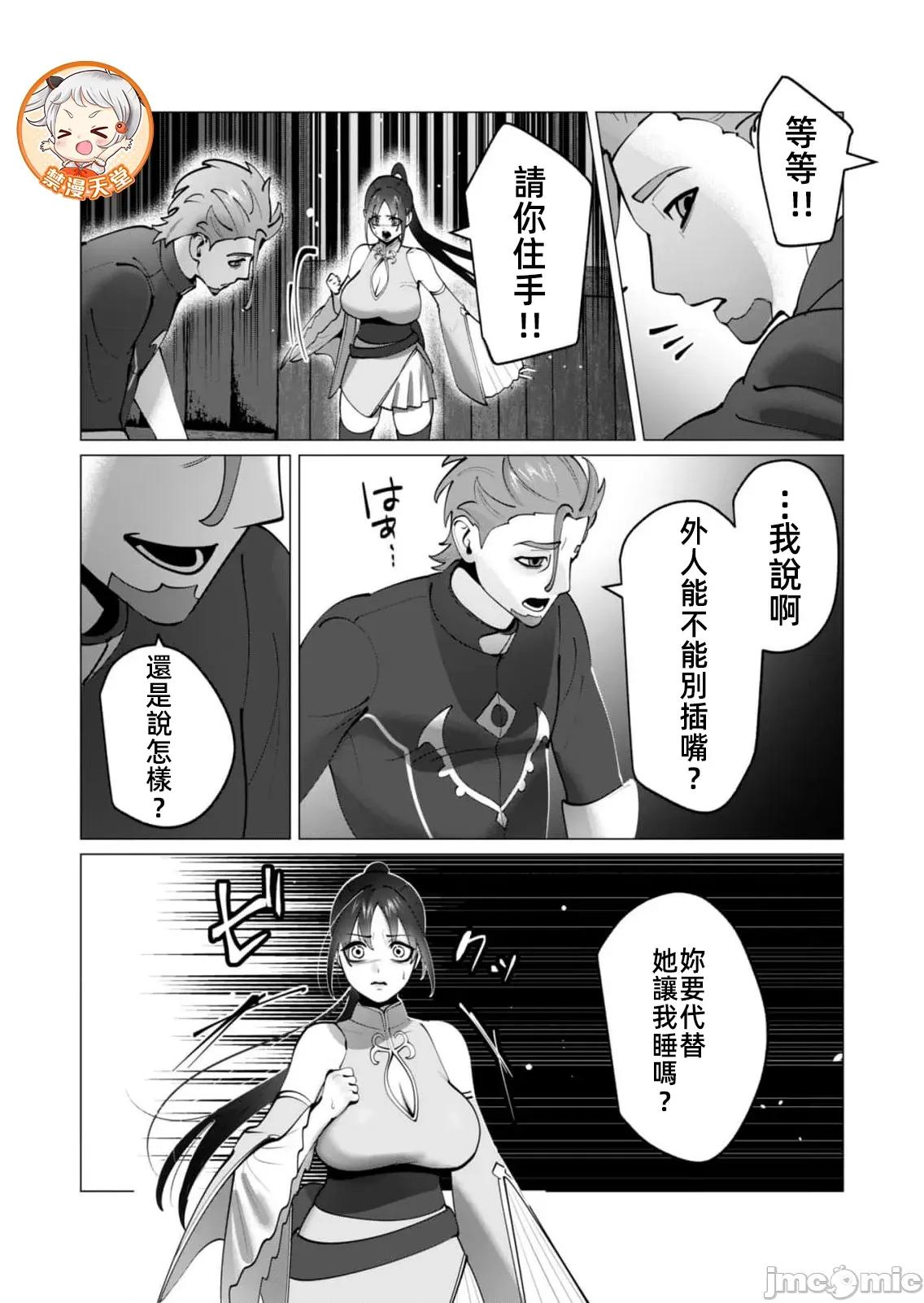 勇者想要作爲獎勵 勇者想要人妻48話 第21页