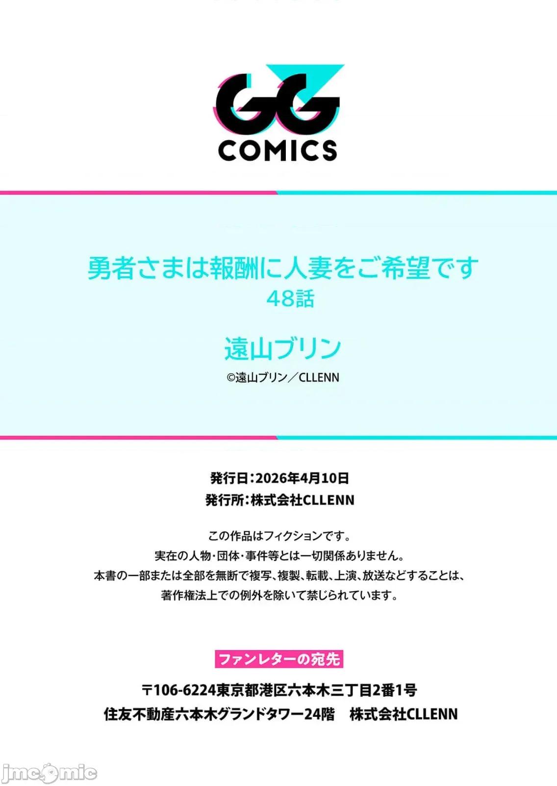 勇者想要作爲獎勵 勇者想要人妻48話 第23页