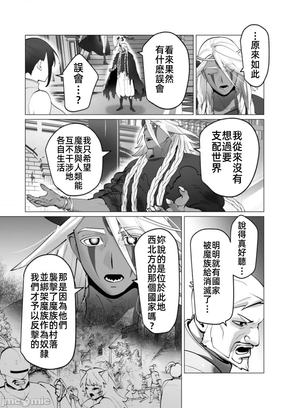 勇者想要作爲獎勵 勇者想要人妻做獎勵49話 第17页