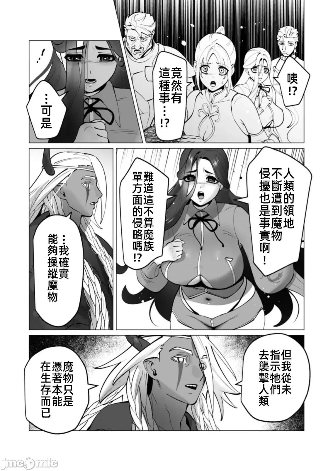 勇者想要作爲獎勵 勇者想要人妻做獎勵49話 第18页