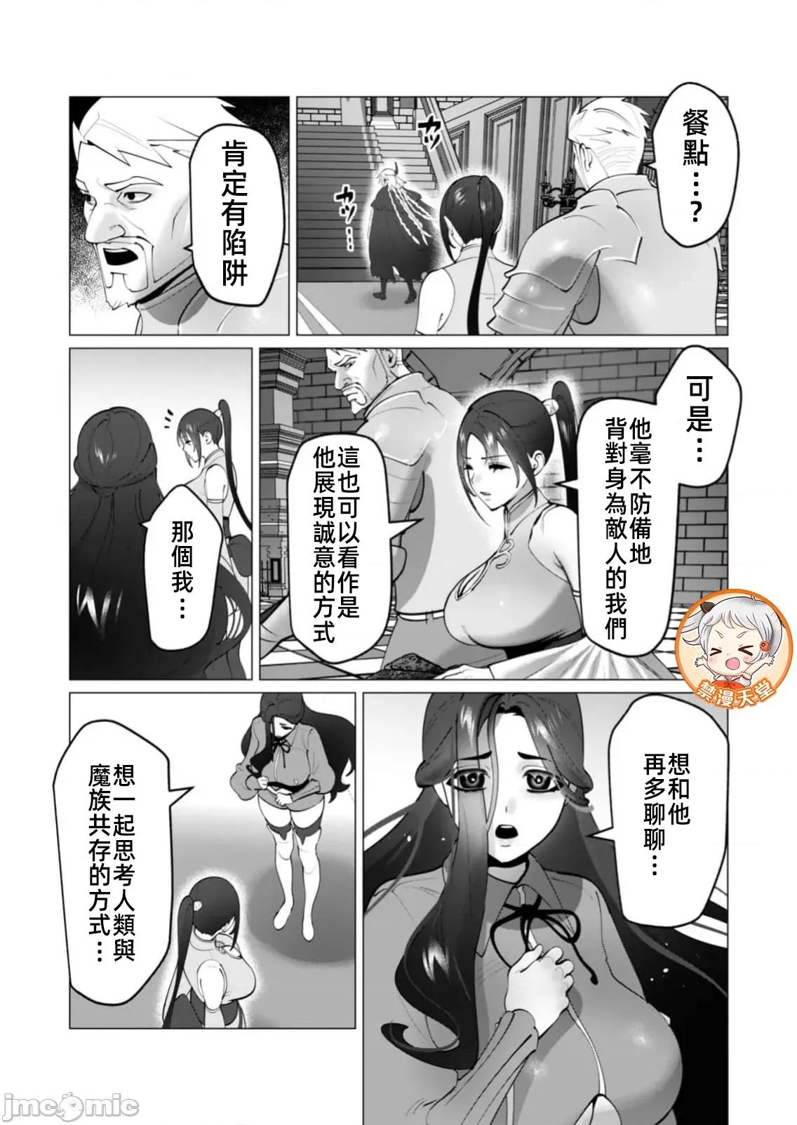勇者想要作爲獎勵 勇者想要人妻做獎勵49話 第21页