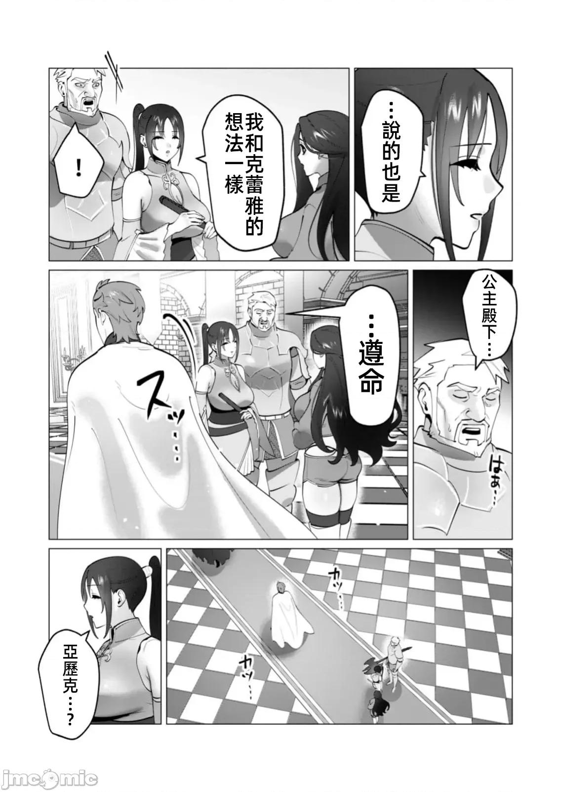 勇者想要作爲獎勵 勇者想要人妻做獎勵49話 第22页