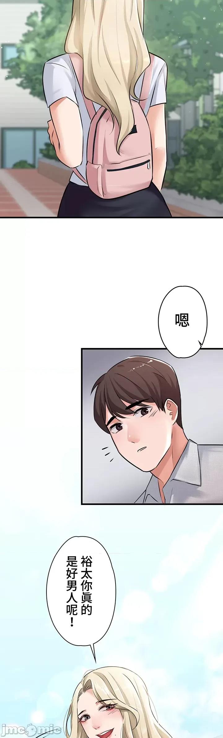 妹妹的火热告白 妹妹的火热告白 5 第2页