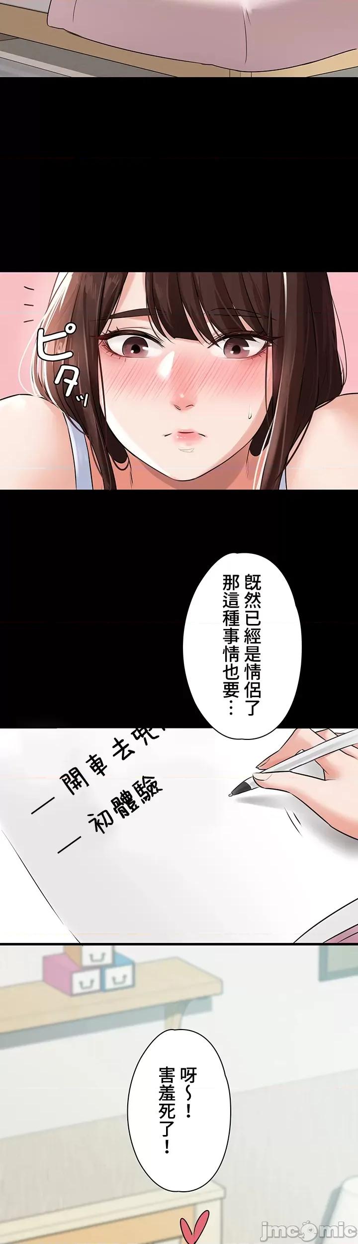 妹妹的火热告白 妹妹的火热告白 5 第9页