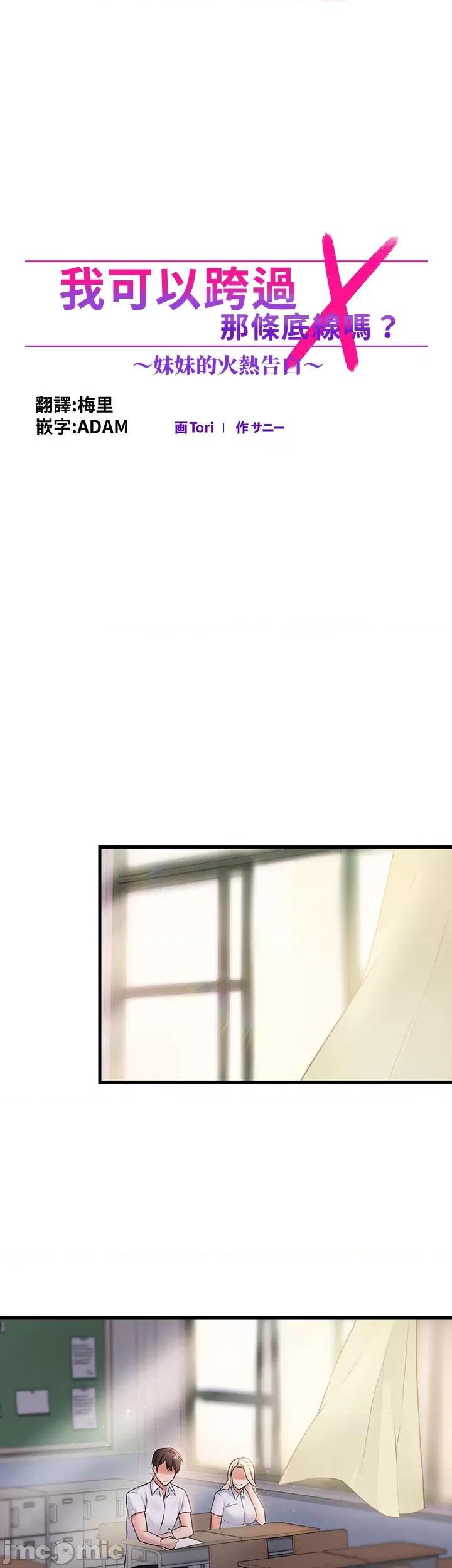 妹妹的火热告白 妹妹的火热告白 5 第20页