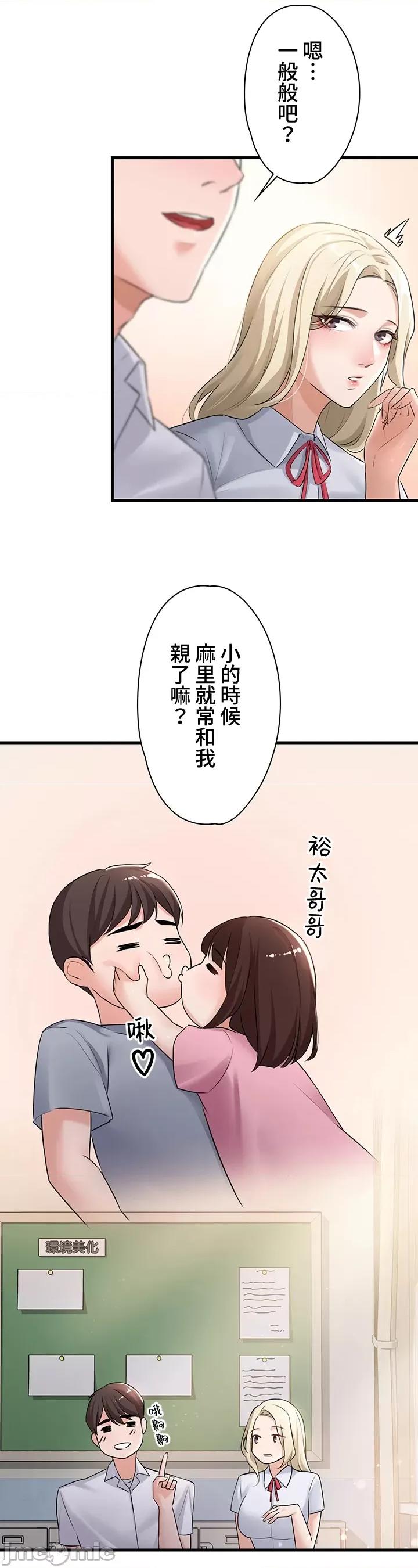 妹妹的火热告白 妹妹的火热告白 5 第24页