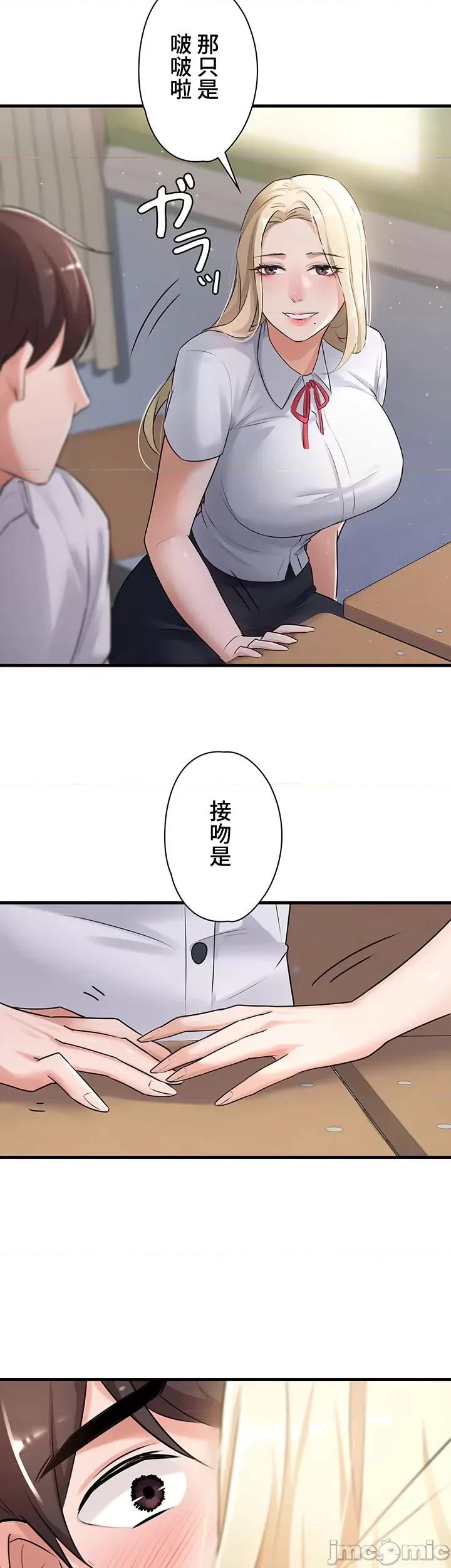 妹妹的火热告白 妹妹的火热告白 5 第26页