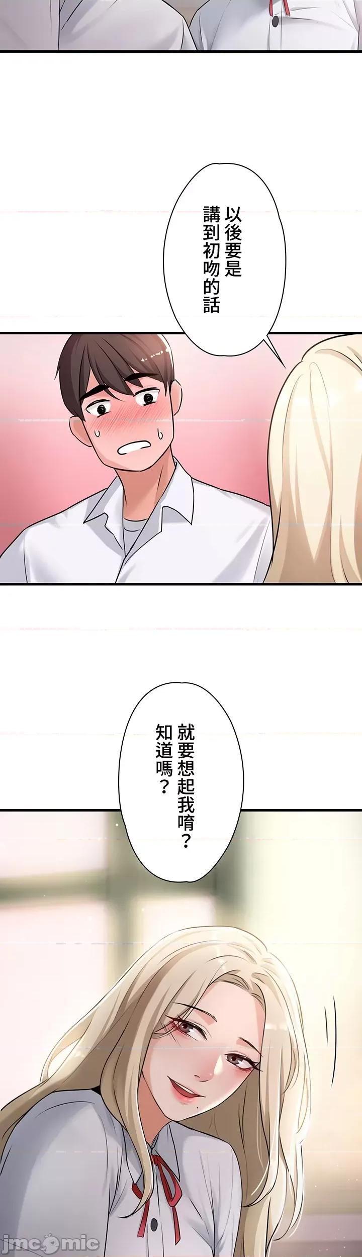 妹妹的火热告白 妹妹的火热告白 5 第29页