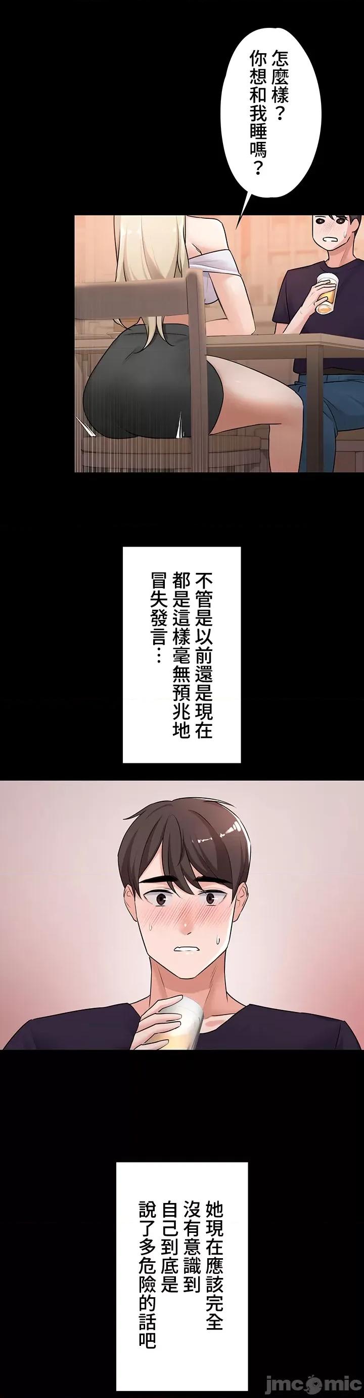 妹妹的火热告白 妹妹的火热告白 6 第4页