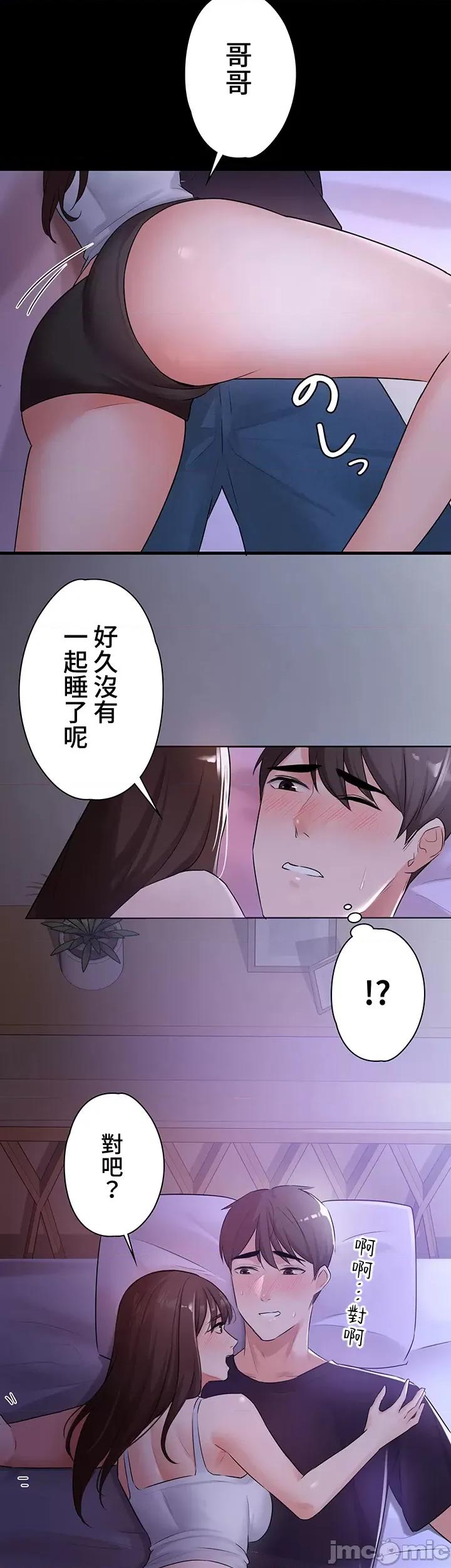 妹妹的火热告白 妹妹的火热告白 10 第10页