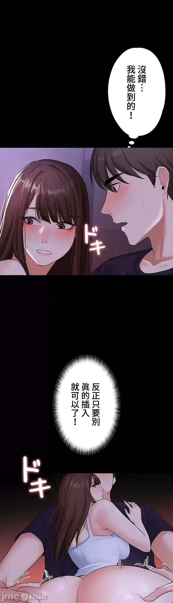 妹妹的火热告白 妹妹的火热告白 13 第10页