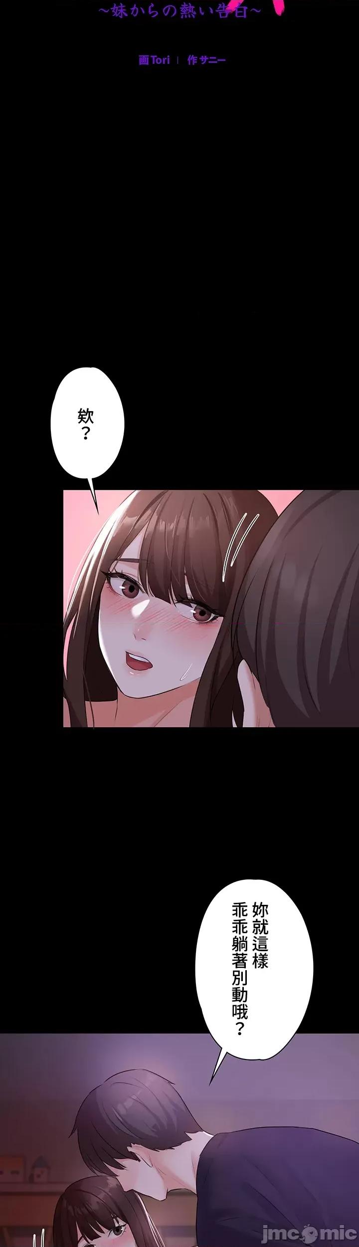 妹妹的火热告白 妹妹的火热告白 14 第4页