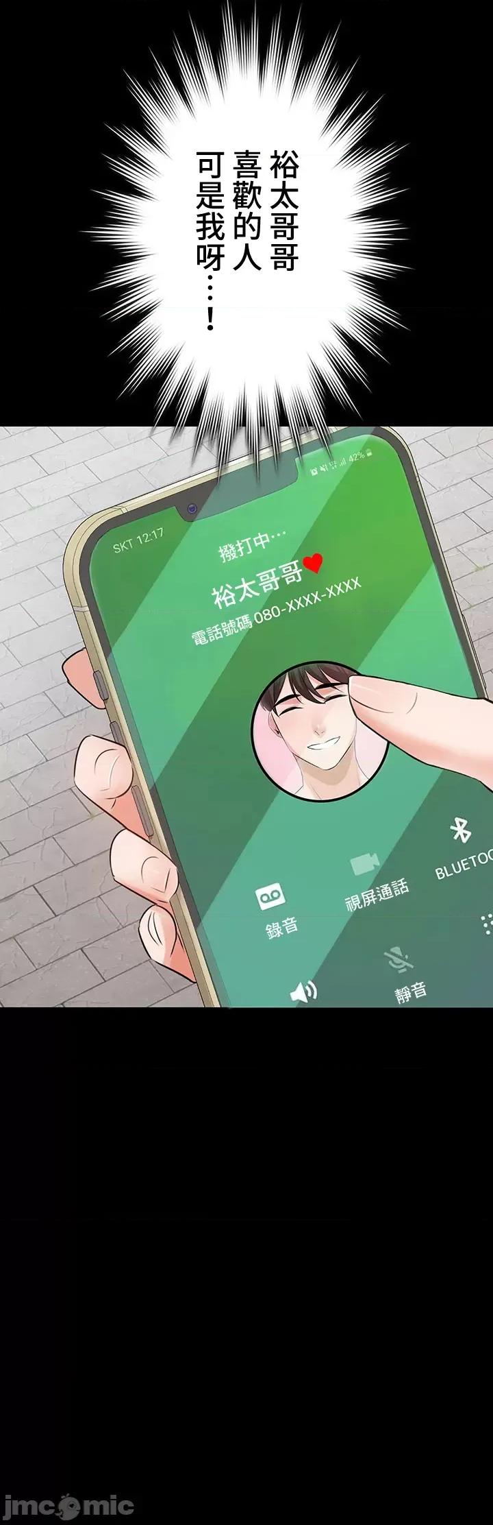 妹妹的火热告白 妹妹的火热告白 18 第32页