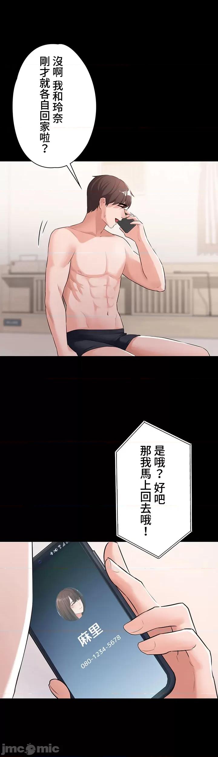 妹妹的火热告白 妹妹的火热告白 19 第10页