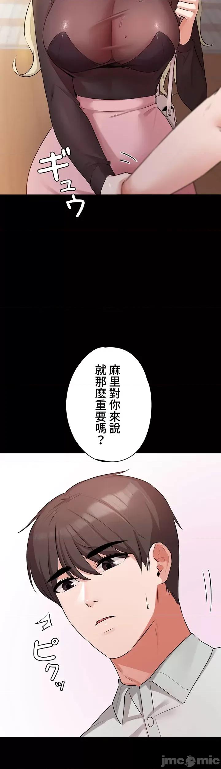 妹妹的火热告白 妹妹的火热告白 28 第41页