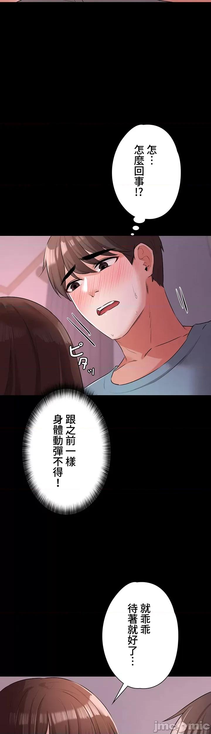 妹妹的火热告白 妹妹的火热告白 32 第2页