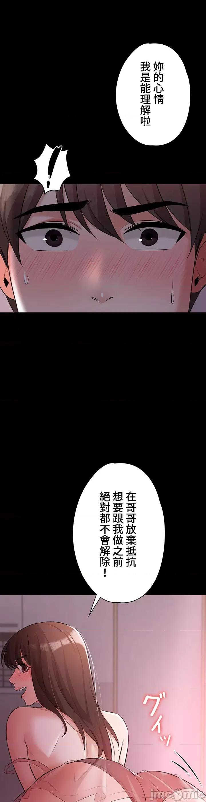 妹妹的火热告白 妹妹的火热告白 32 第16页