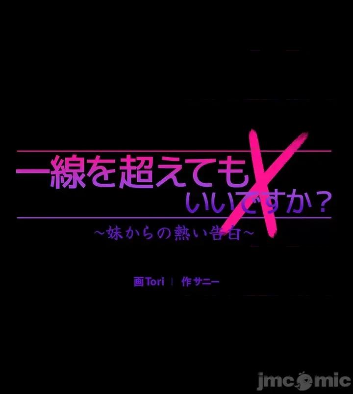 妹妹的火热告白 妹妹的火热告白 32 第21页