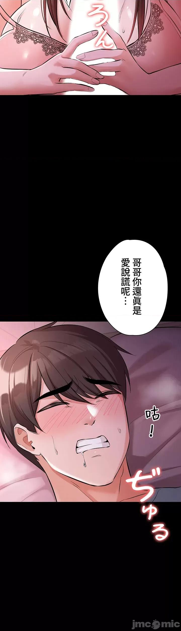 妹妹的火热告白 妹妹的火热告白 32 第24页
