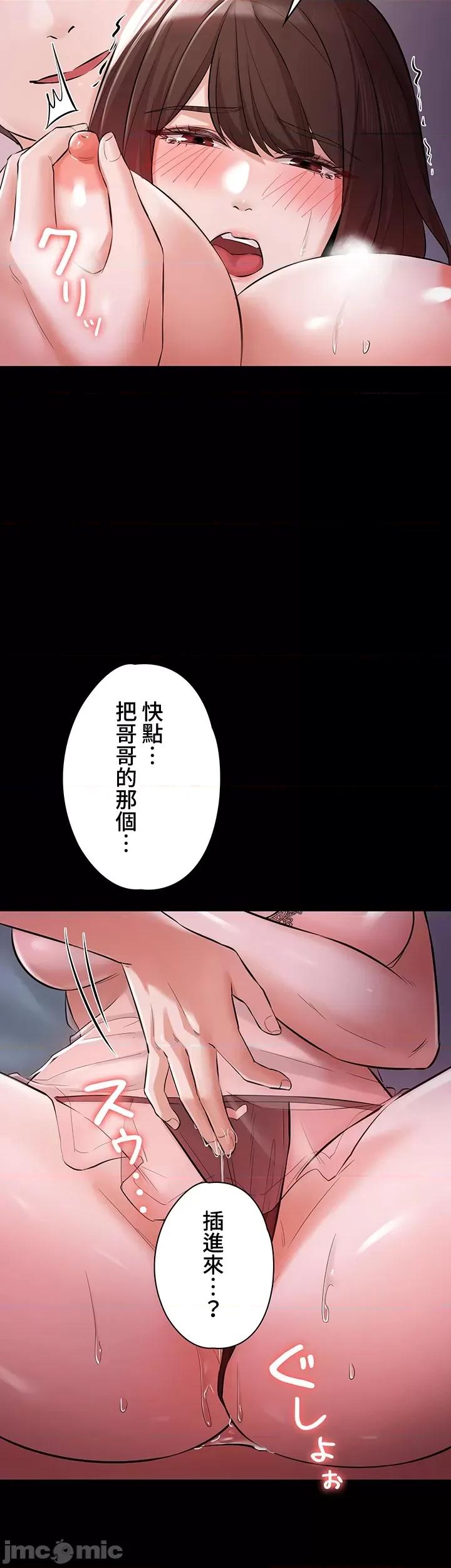 妹妹的火热告白 妹妹的火热告白 33 第33页