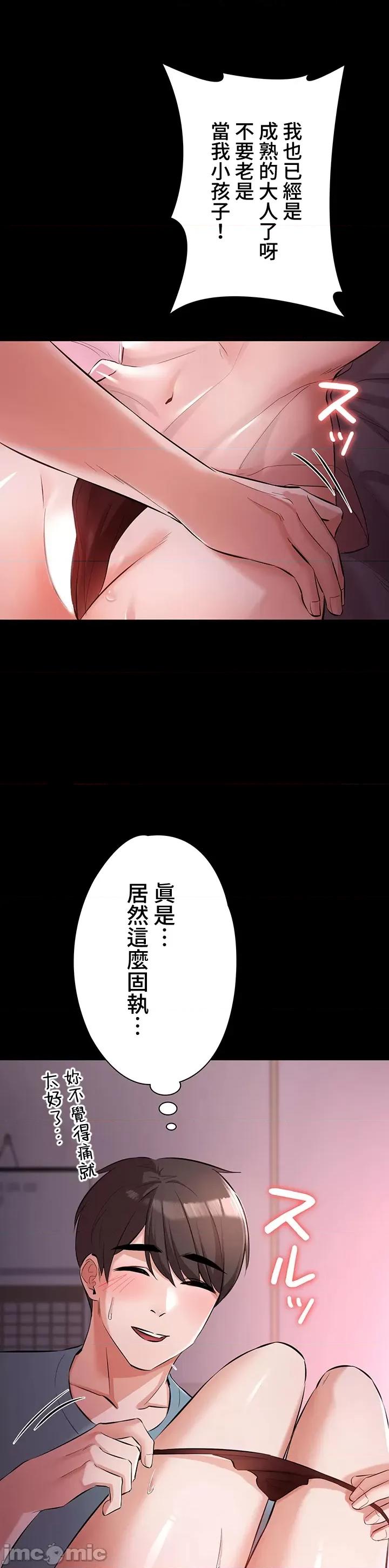 妹妹的火热告白 妹妹的火热告白34 第32页