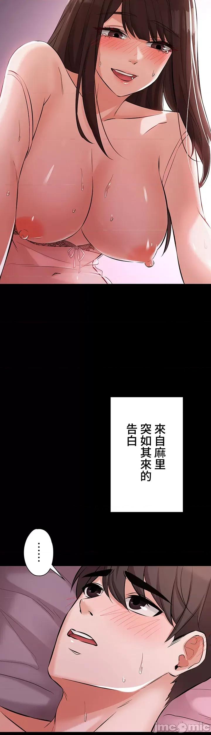 妹妹的火热告白 妹妹的火热告白36 第39页
