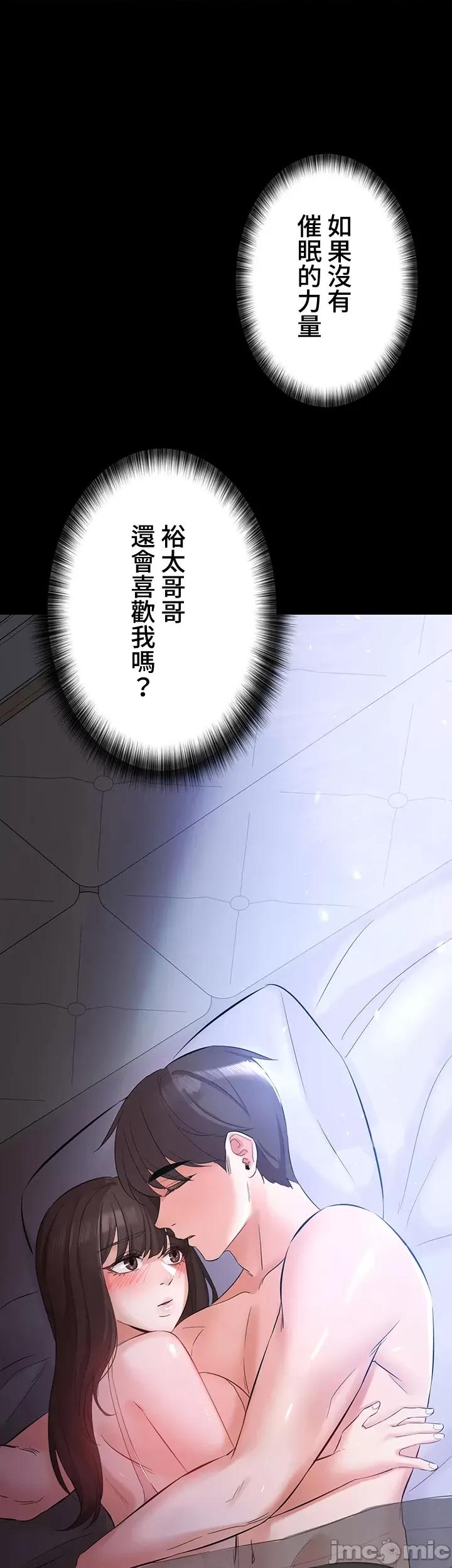 妹妹的火热告白 妹妹的火热告白36 第46页