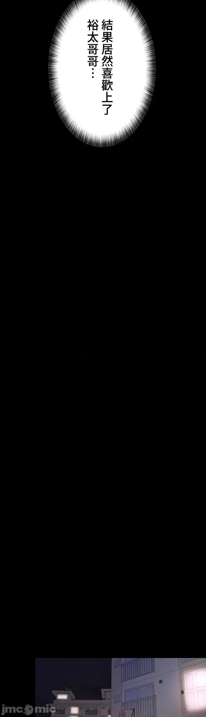 妹妹的火热告白 妹妹的火热告白41 第10页