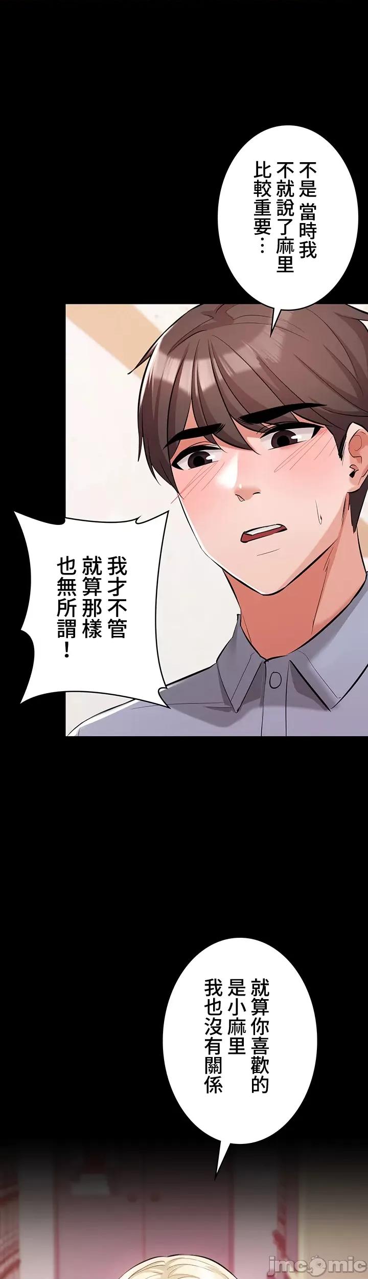 妹妹的火热告白 妹妹的火热告白42 第11页
