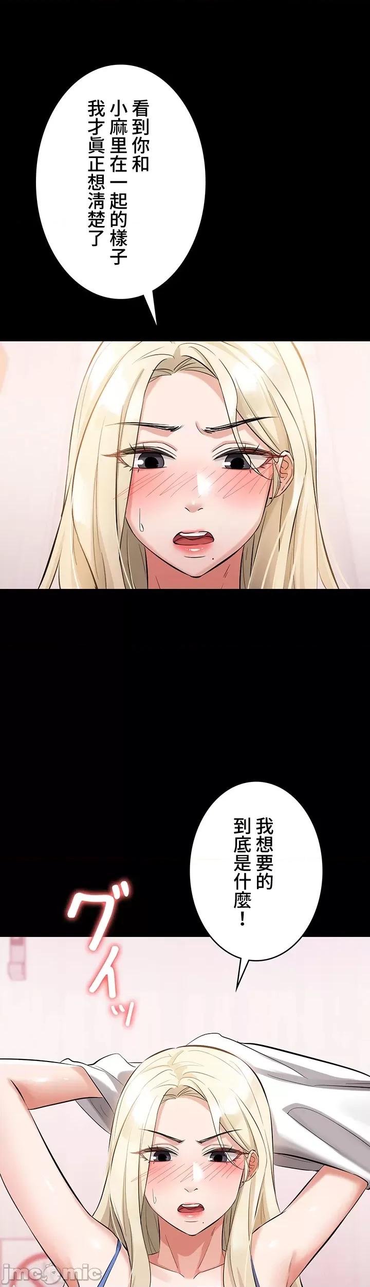 妹妹的火热告白 妹妹的火热告白42 第21页