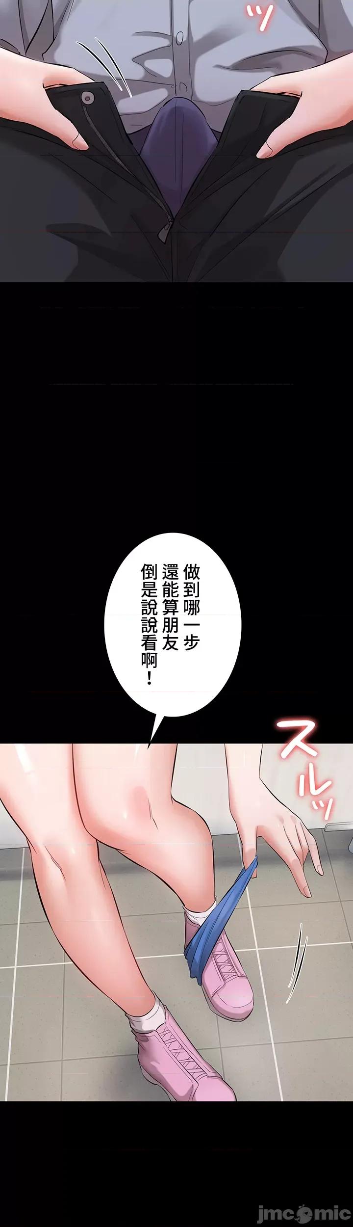 妹妹的火热告白 妹妹的火热告白42 第23页