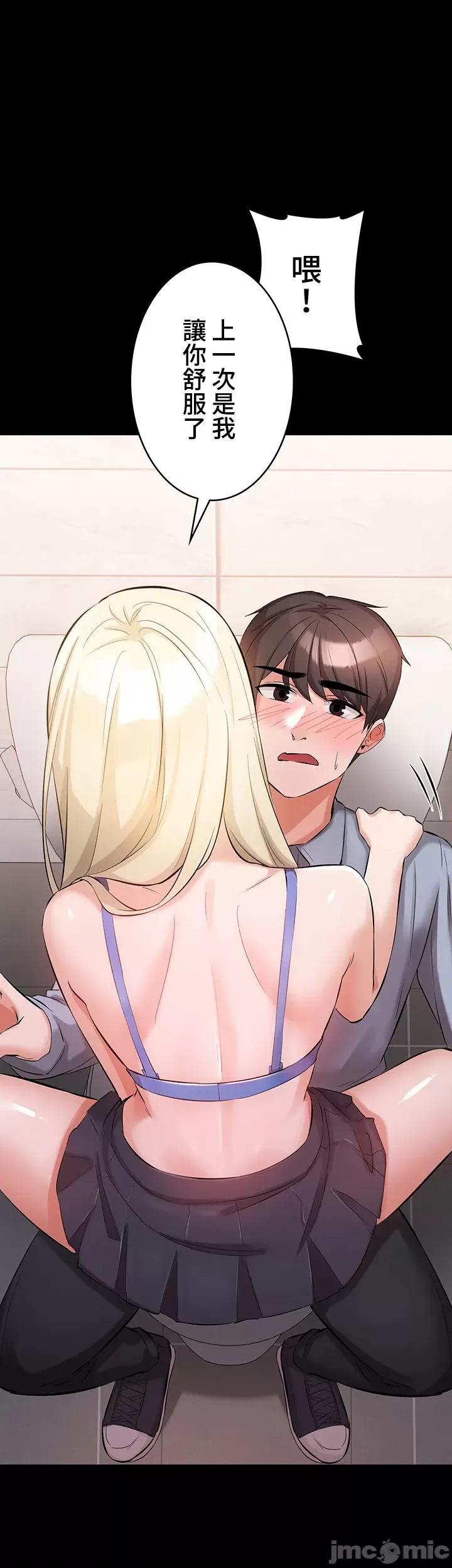 妹妹的火热告白 妹妹的火热告白42 第24页