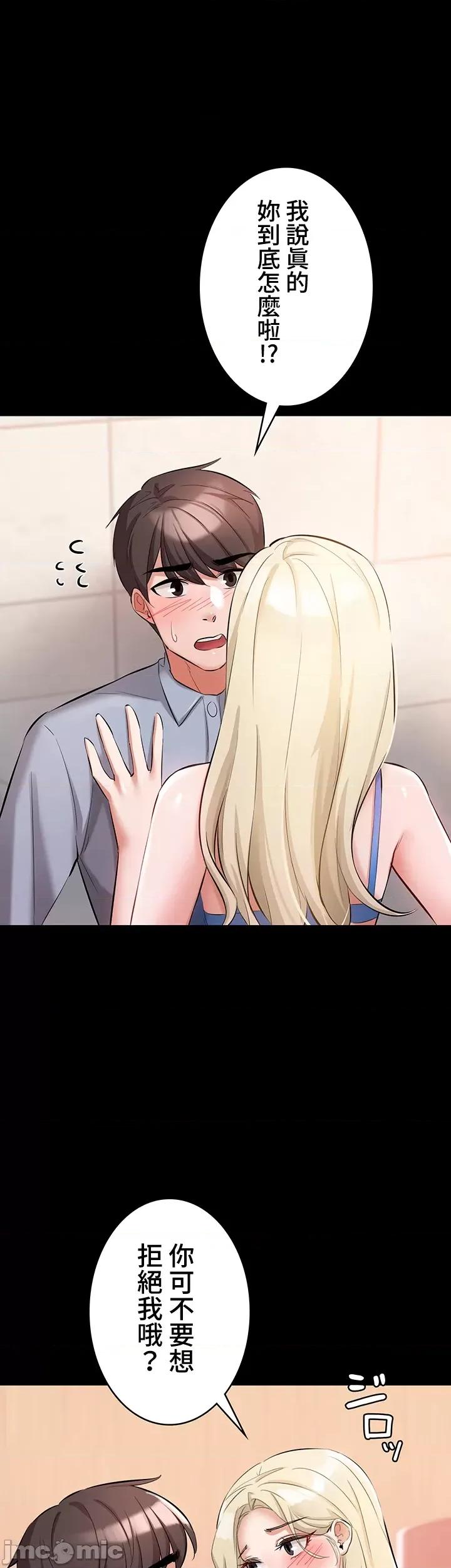 妹妹的火热告白 妹妹的火热告白42 第26页