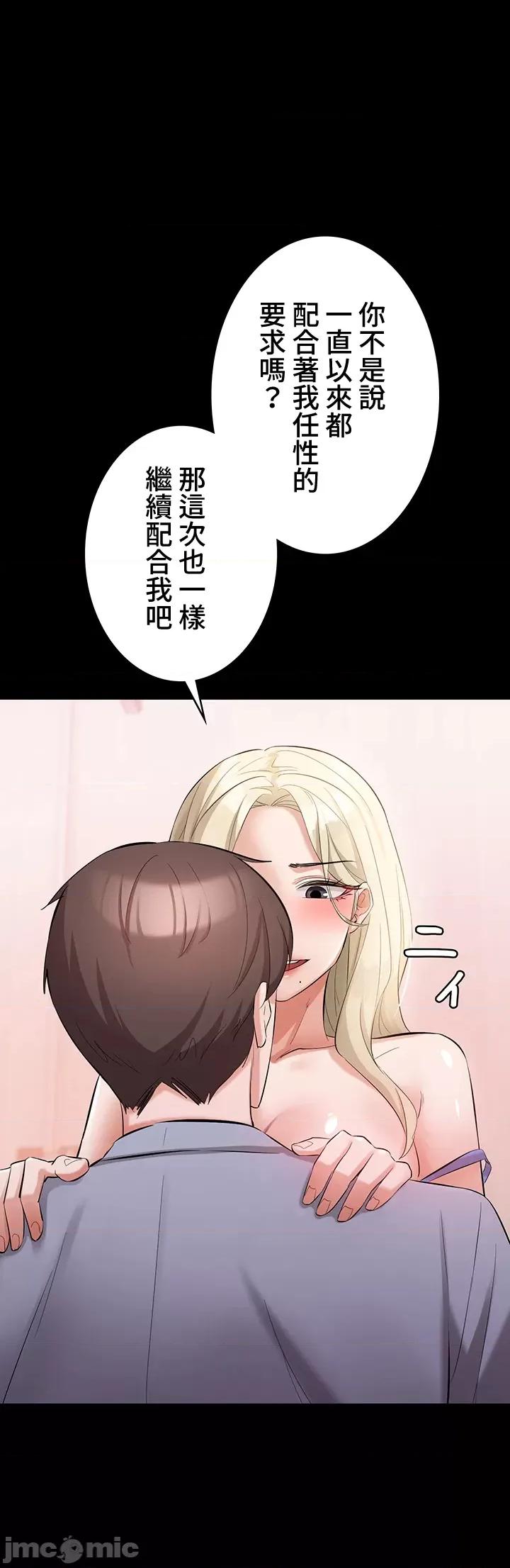 妹妹的火热告白 妹妹的火热告白42 第29页