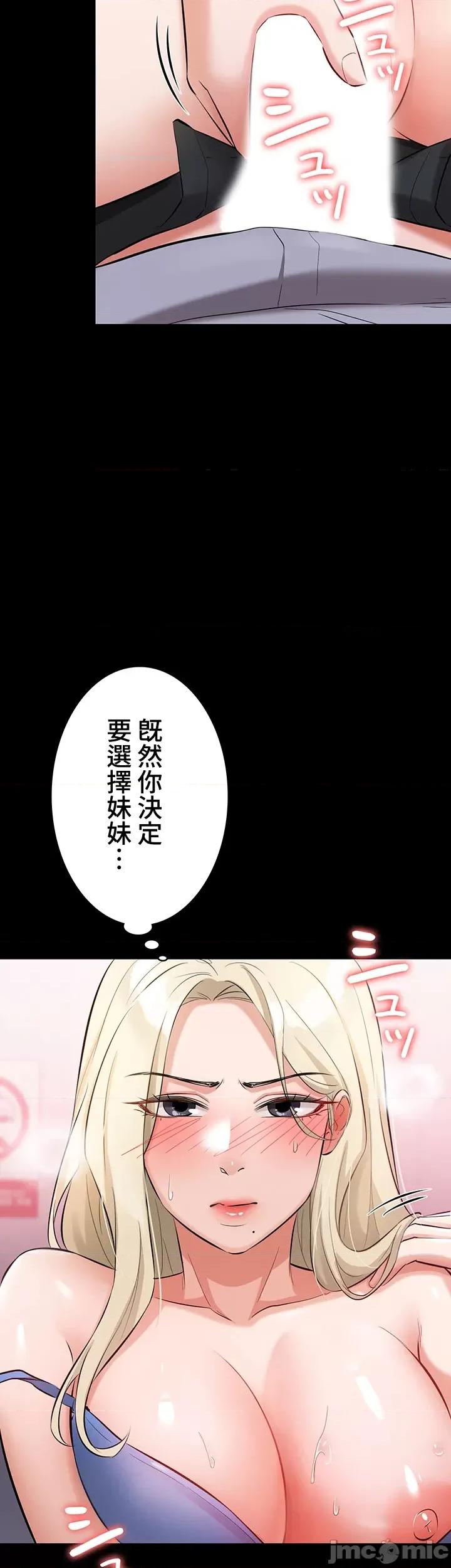 妹妹的火热告白 妹妹的火热告白42 第31页