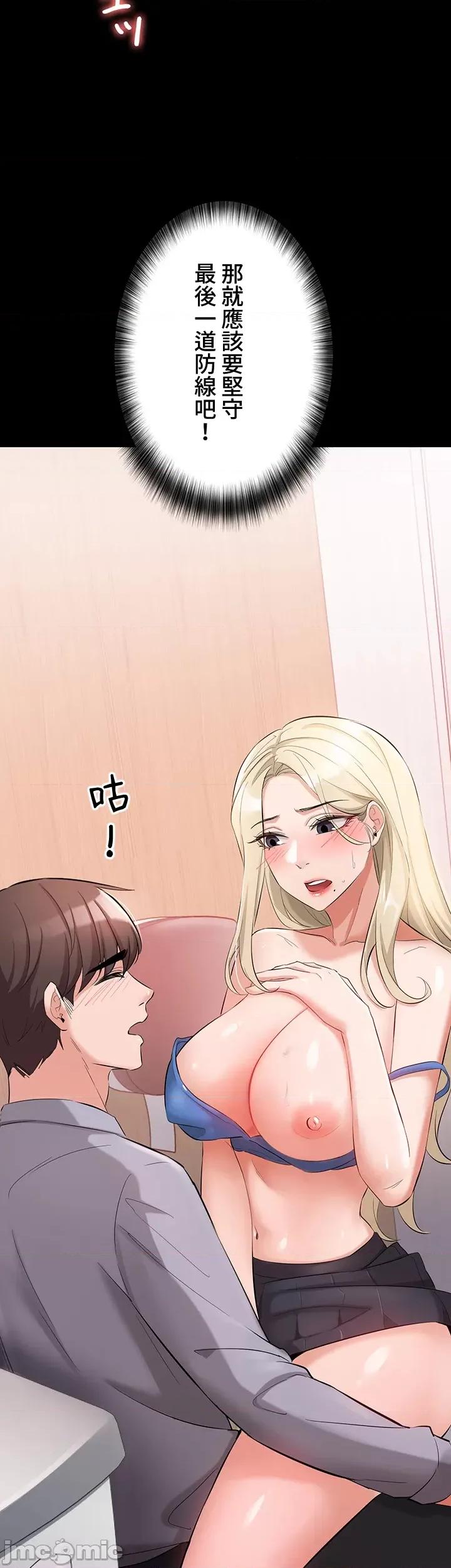 妹妹的火热告白 妹妹的火热告白42 第32页