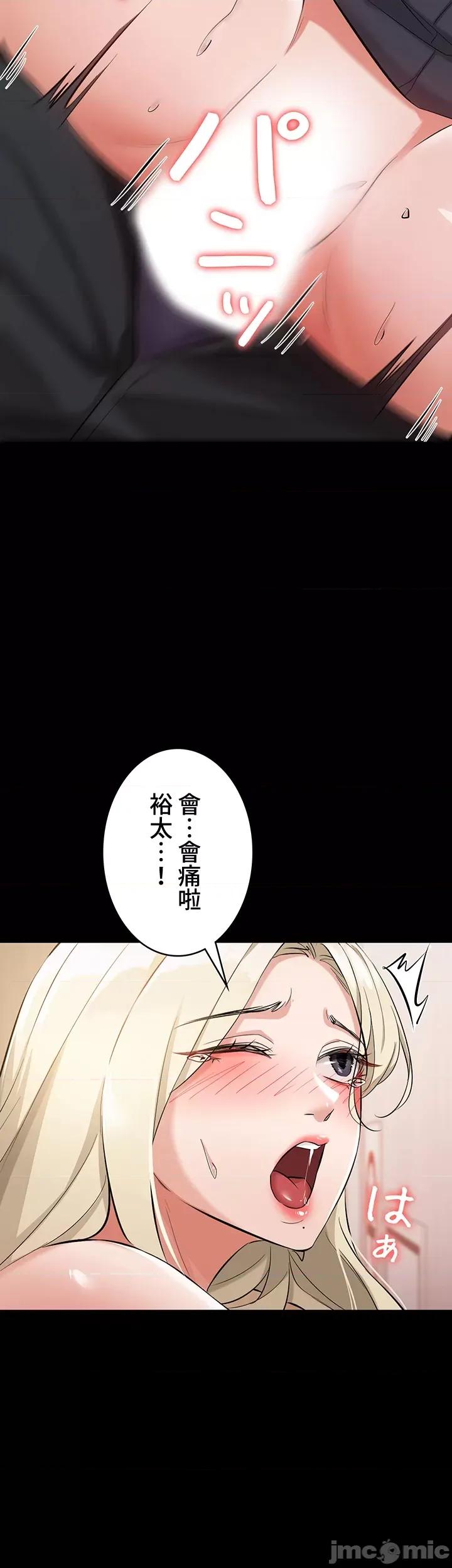 妹妹的火热告白 妹妹的火热告白44 第11页