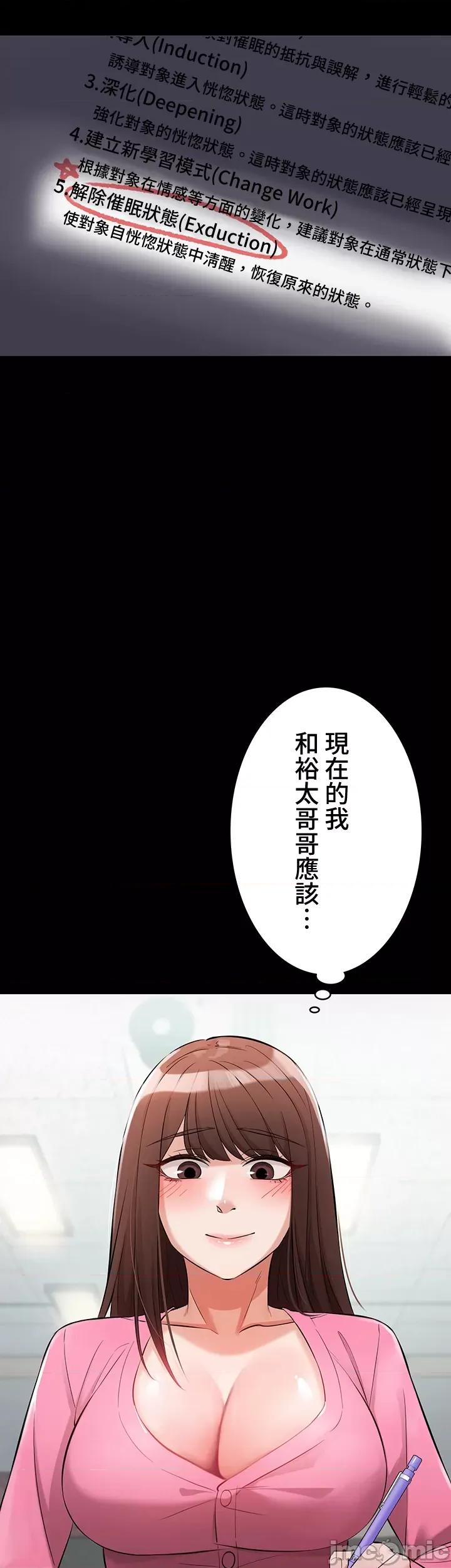 妹妹的火热告白 妹妹的火热告白44 第23页