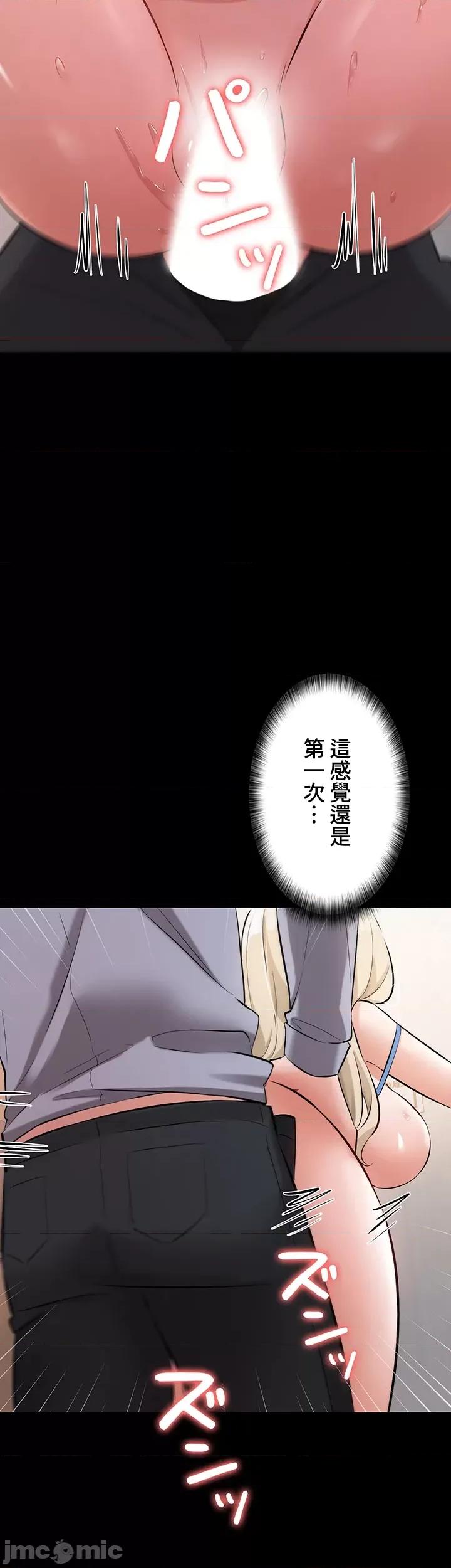 妹妹的火热告白 妹妹的火热告白44 第37页