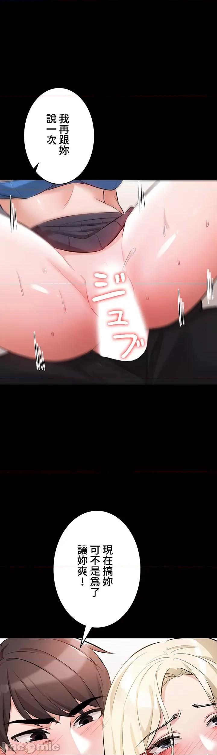 妹妹的火热告白 妹妹的火热告白45 第11页