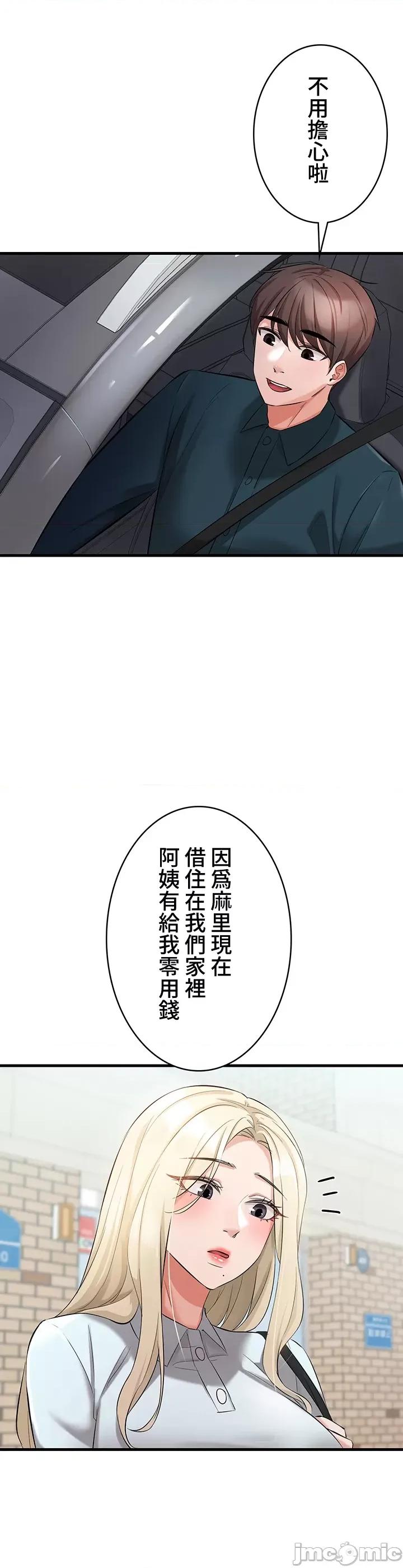 妹妹的火热告白 妹妹的火热告白45 第33页