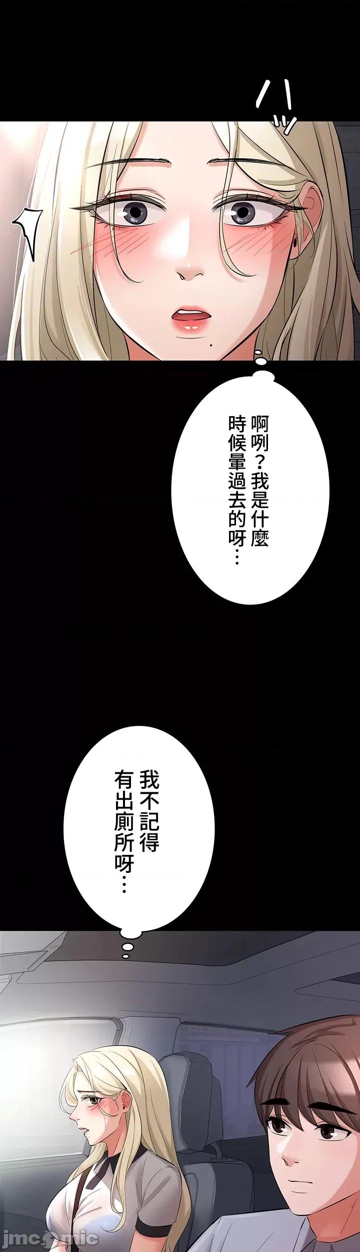 妹妹的火热告白 妹妹的火热告白45 第35页