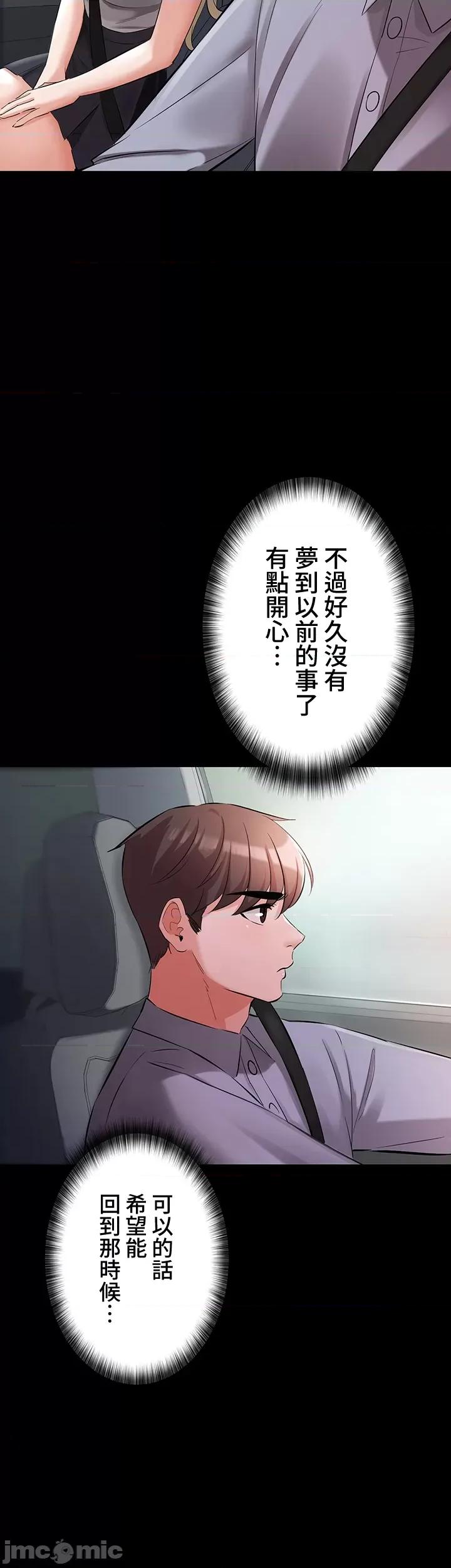 妹妹的火热告白 妹妹的火热告白45 第36页