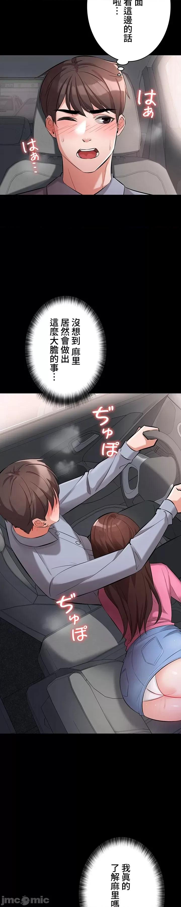 妹妹的火热告白 妹妹的火热告白 48 第4页
