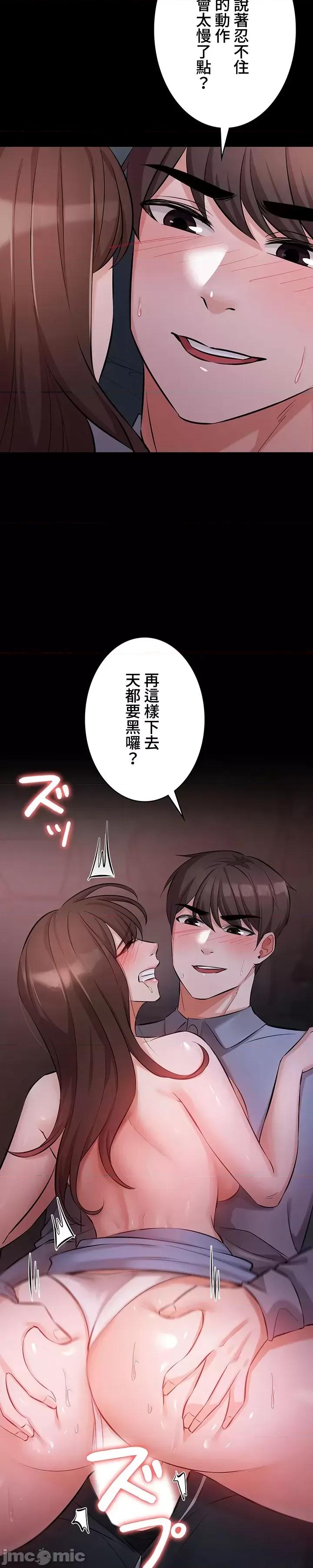 妹妹的火热告白 妹妹的火热告白 48 第20页