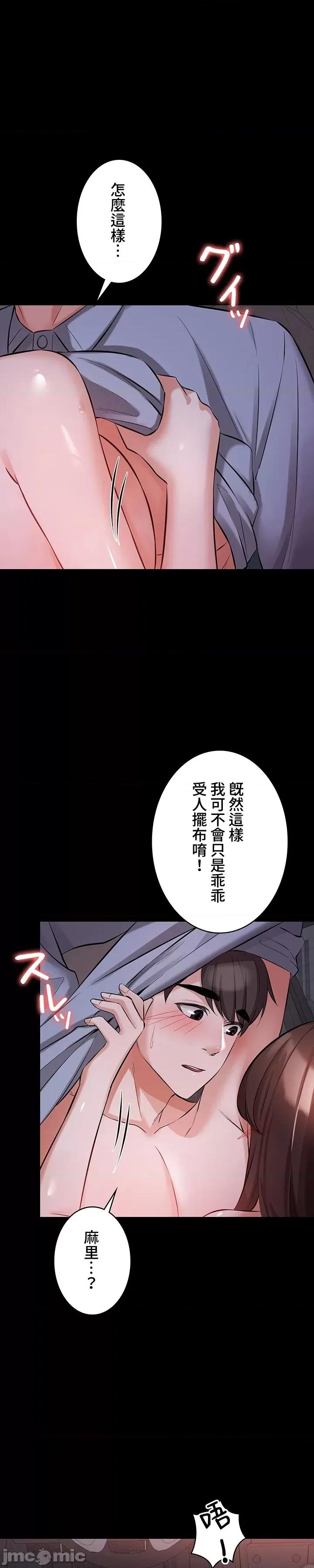 妹妹的火热告白 妹妹的火热告白 49 第11页