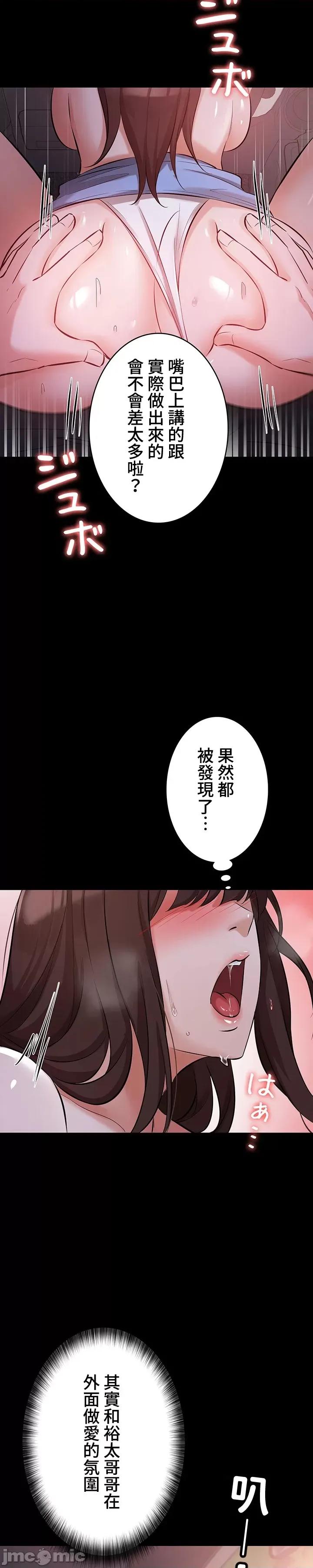 妹妹的火热告白 妹妹的火热告白 49 第21页